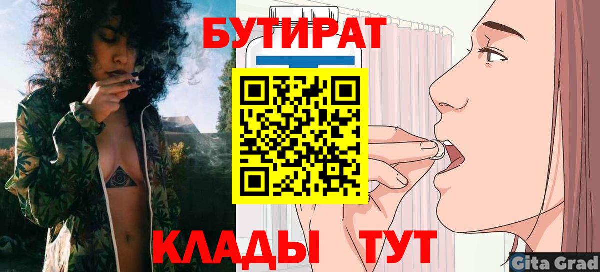 Шелехов  БУТИРАТ  Вход с VPN  Бутират буратино 