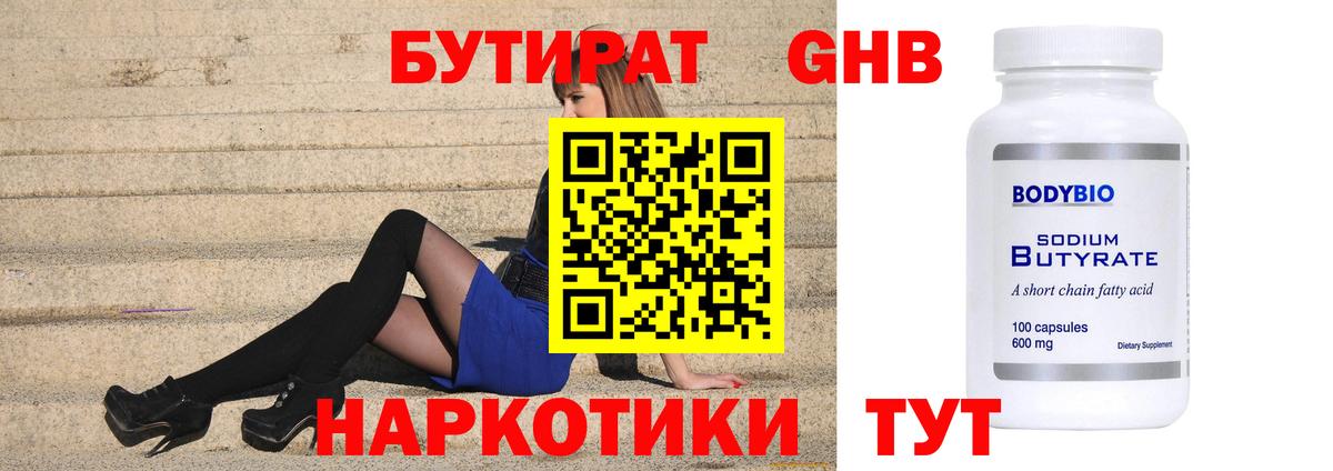 Бутират оксана Шелехов