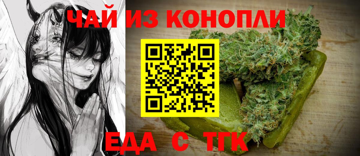 Шелехов  Печенье с ТГК конопля  Вход с VPN 
