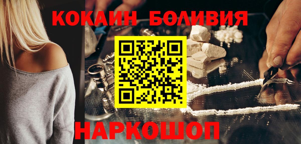 КОКАИН 97%  Вход с VPN  Шелехов 