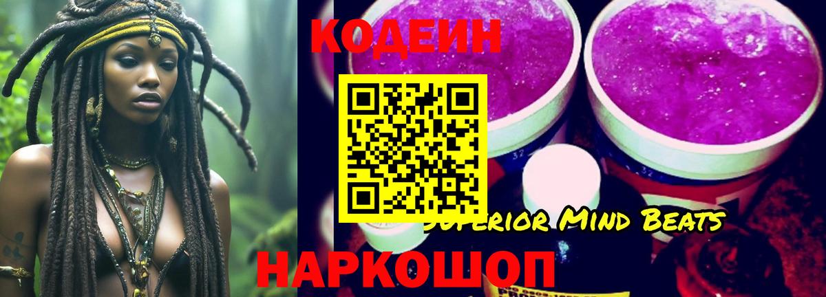 Шелехов  Codein напиток Lean (лин)  Кодеиновый сироп Lean напиток Lean (лин)  Вход с VPN 