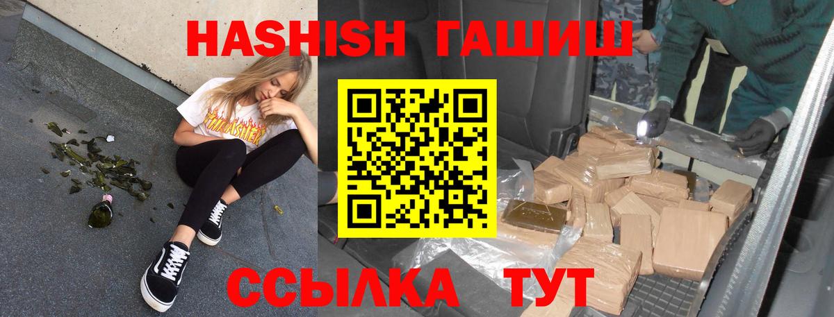 ГАШИШ  Вход с VPN  Шелехов  Гашиш 40% ТГК  цена наркотик  ГАШ hashish 