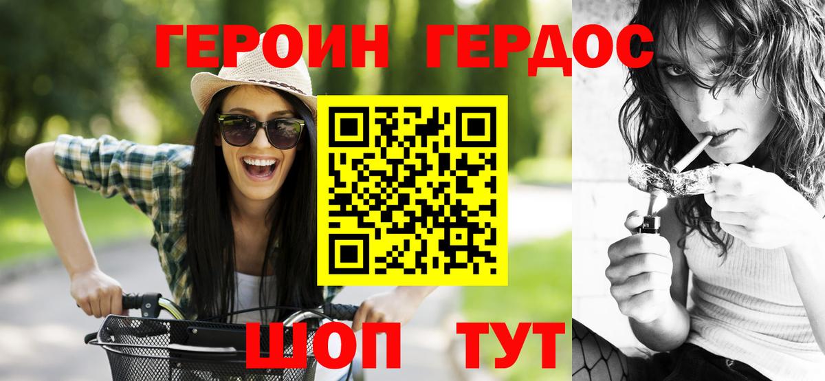 Шелехов  ГЕРОИН афганец  Вход с VPN 