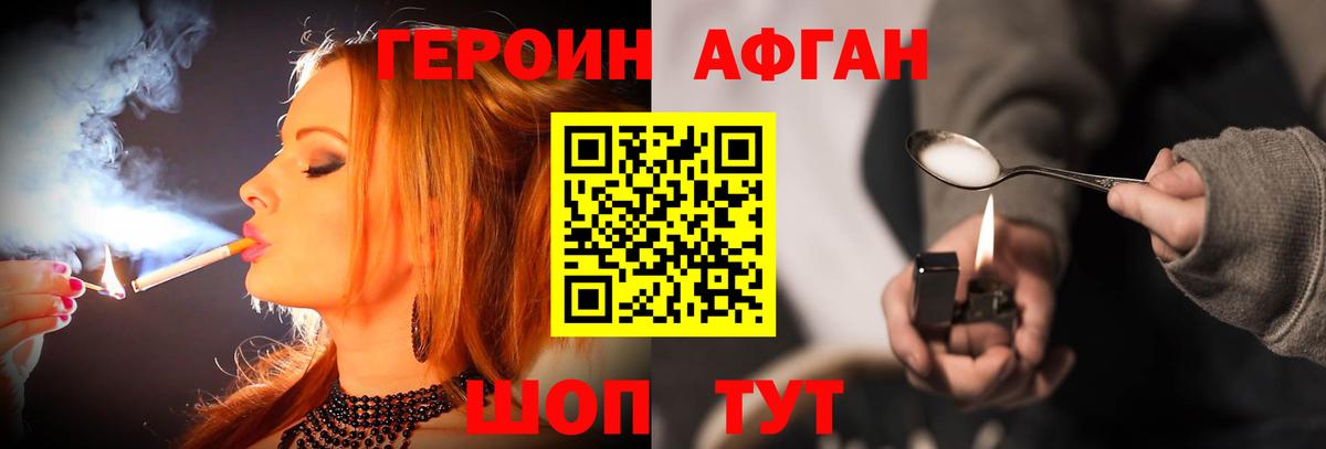Героин афганец Шелехов