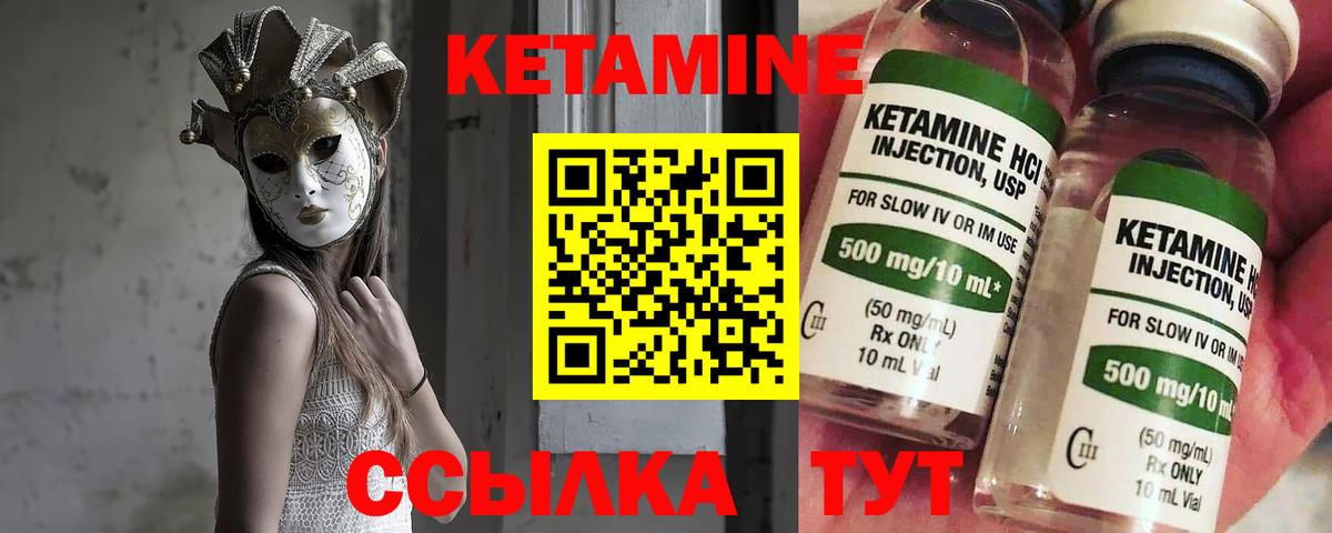 КЕТАМИН VHQ Шелехов