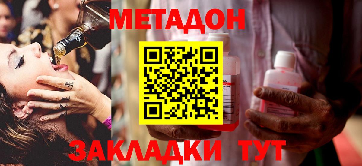 Шелехов  МЕТАДОН мёд  Метадон methadone  Вход с VPN 