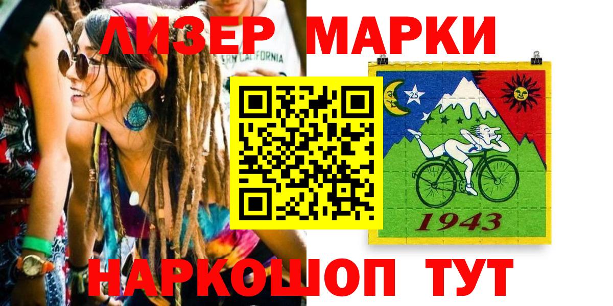 Шелехов  Наркотические марки 1500мкг  Марки 25I-NBOMe  Вход с VPN  Наркотические марки 1500мкг 