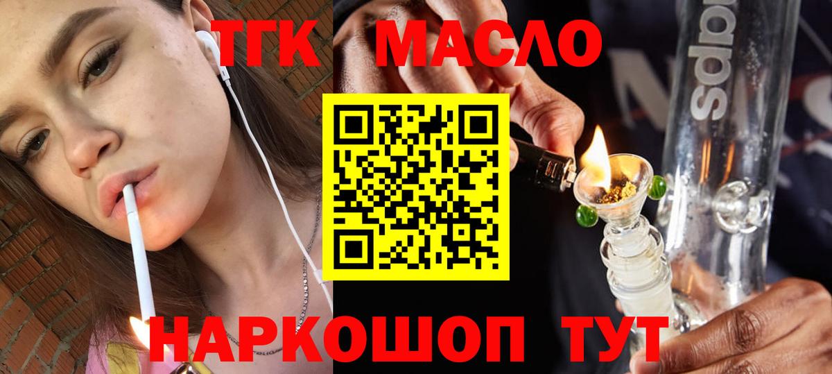 наркошоп  ТГК концентрат  Вход с VPN  Шелехов 